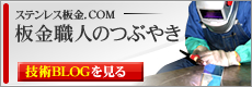 ステンレス板金.COM板金職人のつぶやき